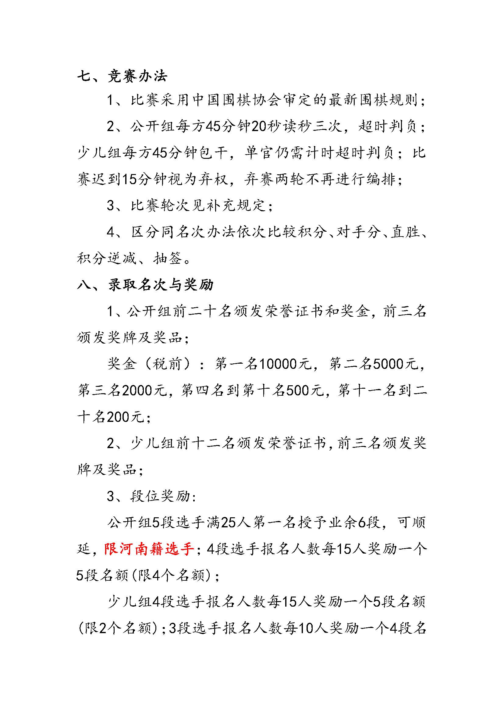 第16届百家杯规程（1107）_页面_2.jpg