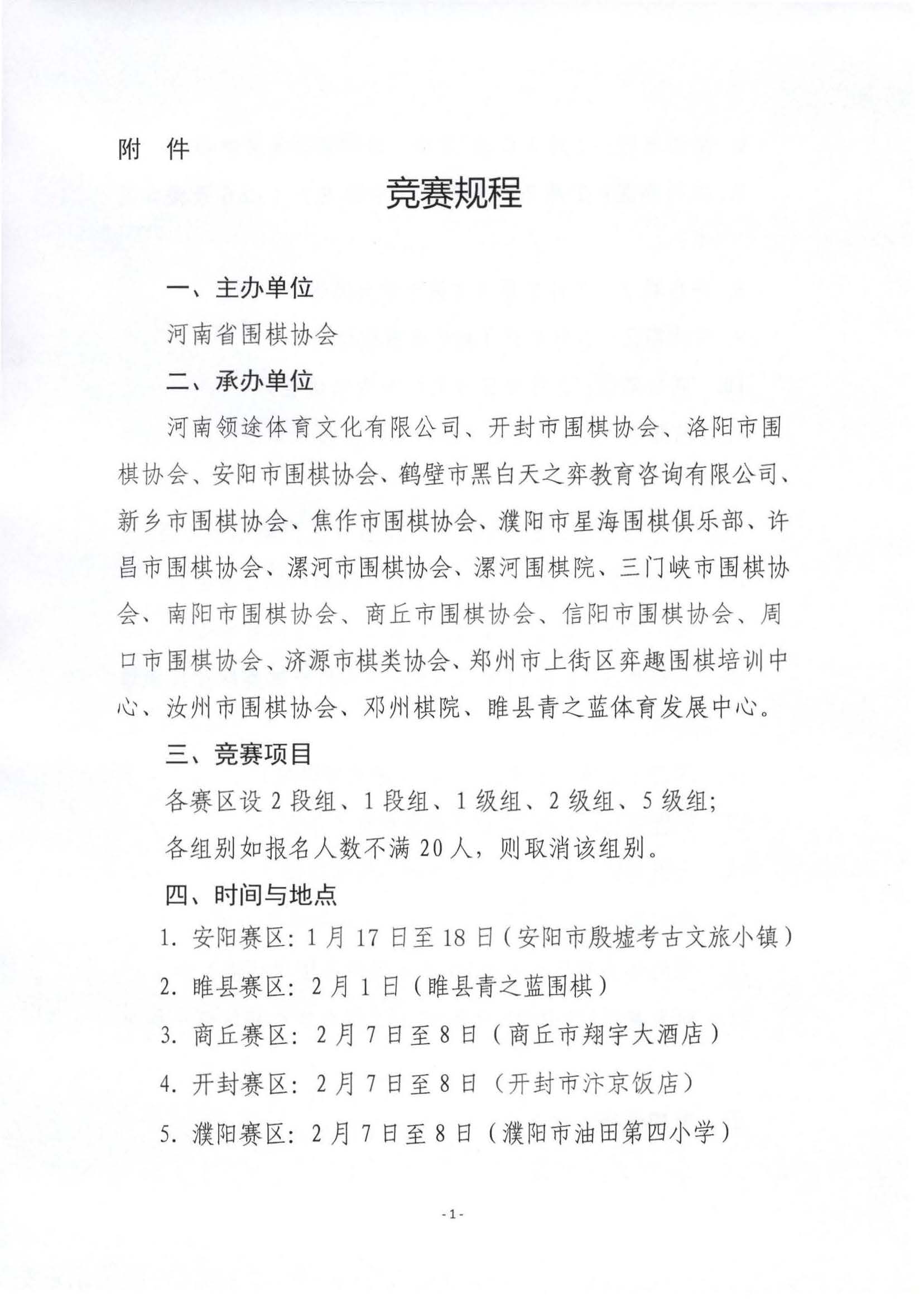 21  2026年河南省冬季围棋段级位赛_页面_3.jpg