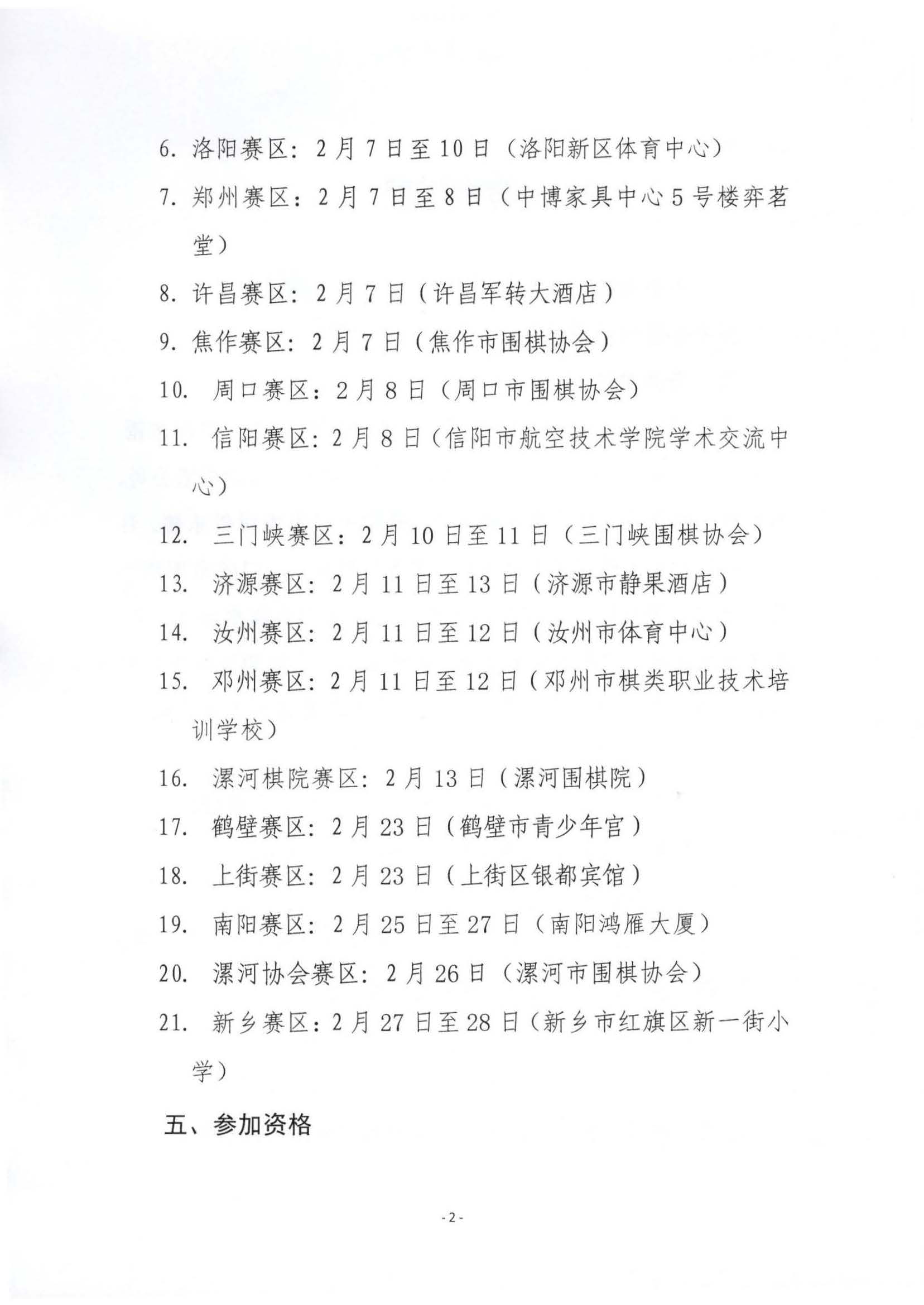 21  2026年河南省冬季围棋段级位赛_页面_4.jpg